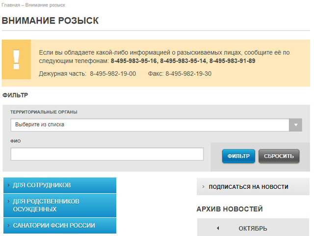 Электронный сайт фсин. ФСИН 56. Фсин24.ру личный. ФСИН России роутер. Отправка сотрудников ФСИН на Украину.